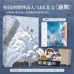 逾期岁见四川文艺出版社9787541168666