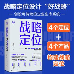 定位 战略定位 ·品牌 竞争·商业模式 为企业成长导航 聚合