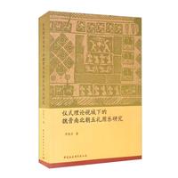 儀式理論視域下的魏晉南北朝五禮用樂(lè)研究李敦慶