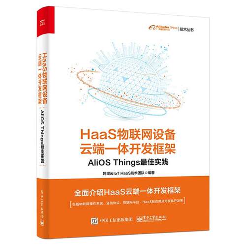 HaaS物联网设备云端一体开发框架:AliOS Thing