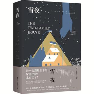 雪夜 林达·科恩·罗文北京时代华文书局 美
