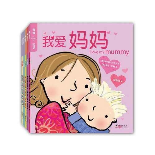 我爱·I love·双语(全5册)(英)贾尔斯·安卓依文