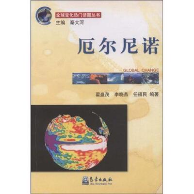厄尔尼诺气象出版社9787502935504