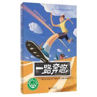 英 范雅雯 S.E.杜兰特 徐德荣 译 著 一路奔跑