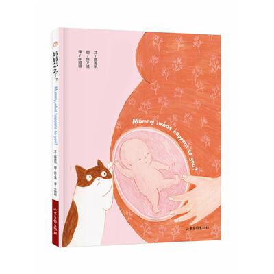 妈妈怎么了?MUMMY,WHAT HAPPENS TO