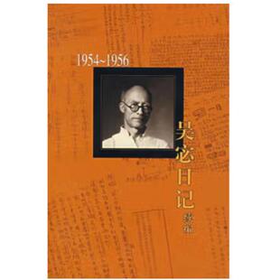 吴宓日记续编.第1册:1949－1953吴宓