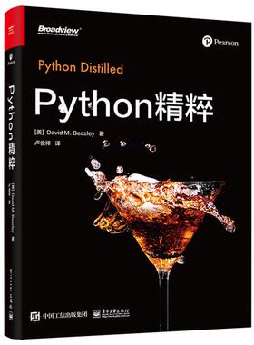 Python精粹（美）DavidM.Beazley（大卫