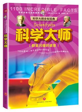 华夏盛轩暂(ZZ)狗狗/1100个不可思议的事实天地出版社