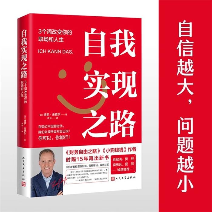 自我实现之路:3个词改变你的职场和人生(精装)燕环图片