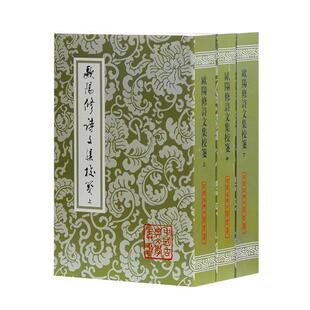 中国古典文学丛书欧阳修诗文集校笺 欧阳修著洪本健校笺 宋