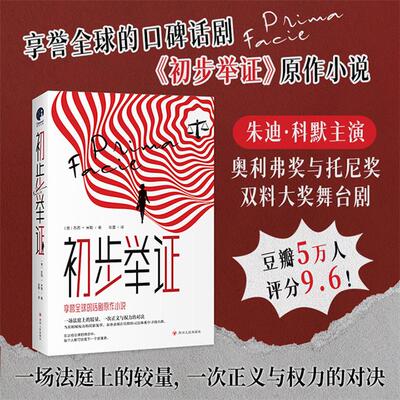 初步举证四川人民出版社9787220130151