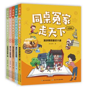 5册 第1辑·套装 伍美珍 注音版 同桌冤家走天下