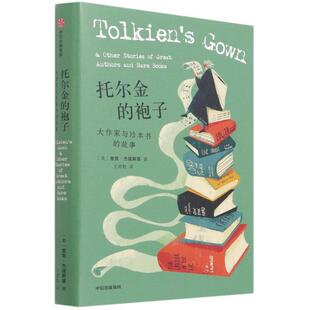 托尔金的袍子:大作家与珍本书的故事里克·杰寇斯基中信出版社