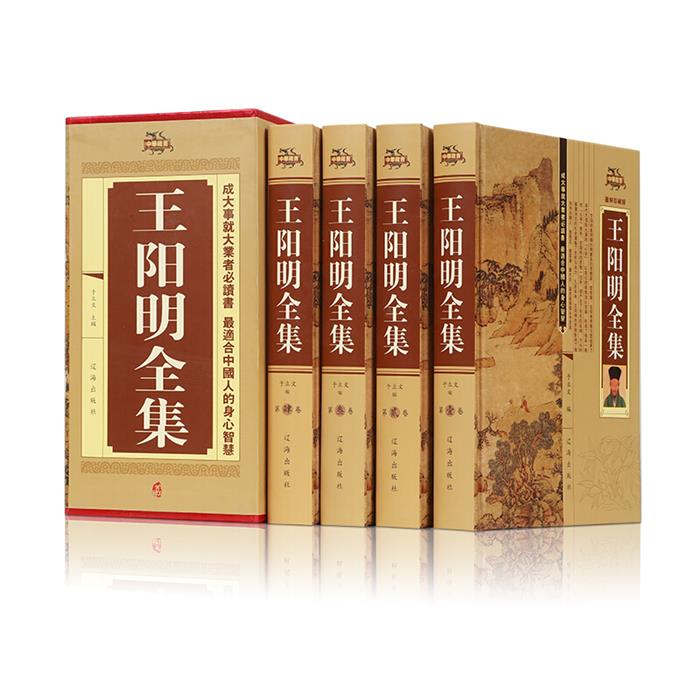 王阳明全集:图解珍藏版于立文辽海出版社