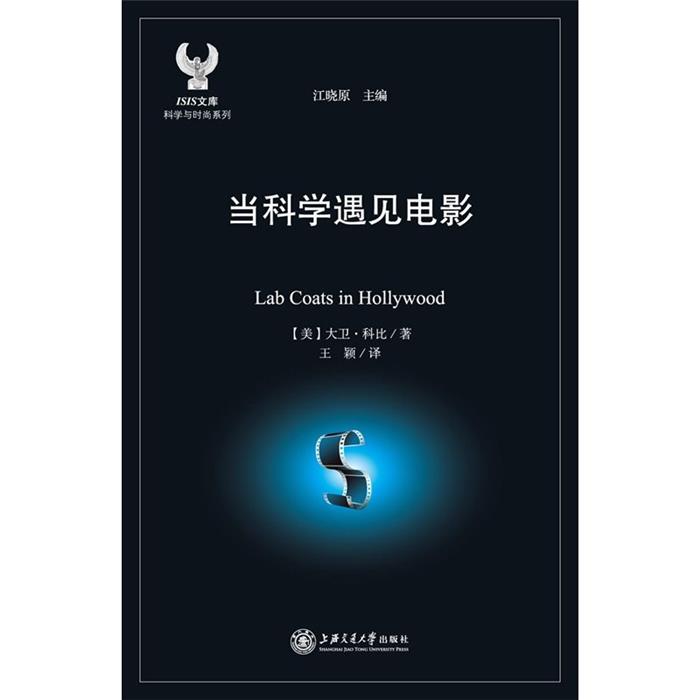 当科学遇见电影(美)大卫·柯比(DavidA.Kir