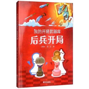 我的开局武器库-后兵开局王青伟青岛出版社