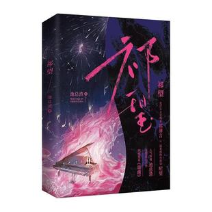 祁望池总渣著湖南文艺出版 社9787572610288