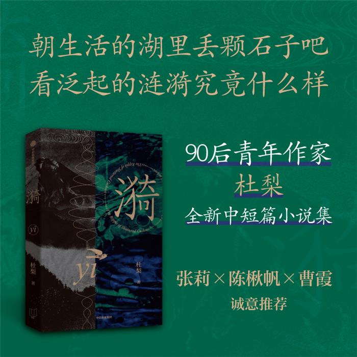 漪杜梨 著中信出版社9787521769616