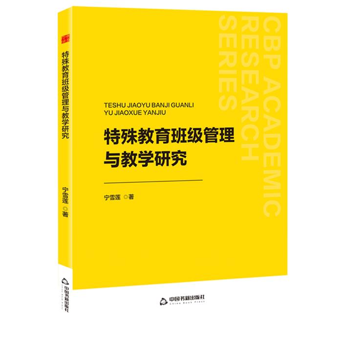 中书学研— 体育训练与教学发展研究中国书籍出版社
