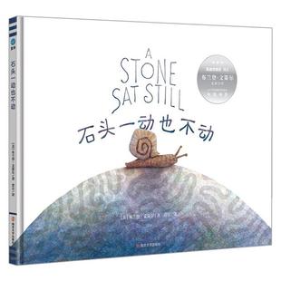 石头一动也不动(美)布兰登·文策尔南京大学出版社