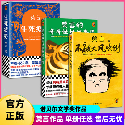 莫言自传式随笔低谷期救赎之书