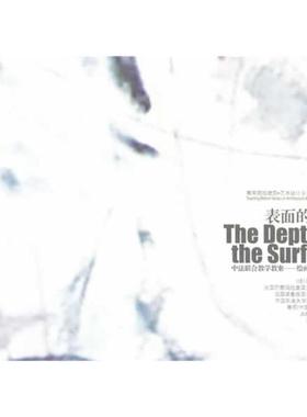 表面的深度(The Depth of the Surfa