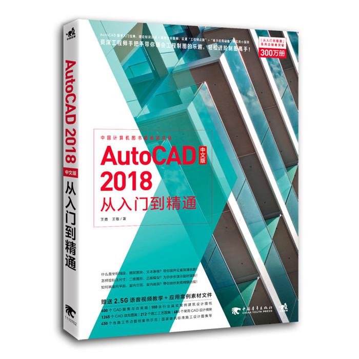 AutoCAD 2018中文版从入门到精通王勇//王敬