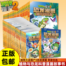 植物大战僵尸2恐龙漫画书故事书全套系列书恐龙漫画书全集恐龙星球小学生 任选 书儿童课外书校园二三四年级飞跃侏罗纪笑江南 包邮