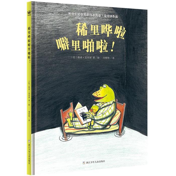 稀里哗啦劈里啪啦[比]凯蒂·克劳泽 著，刘春艳 译