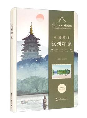 中国城市:杭州印象:Hangzhou impressio