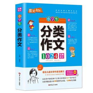 小学生分类作文汤素兰主编吉林大学出版 社