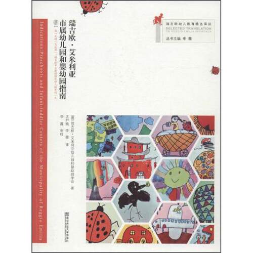 正版 瑞吉欧.艾米利亚市属幼儿园和婴幼园指南-(含光盘