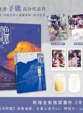 橙色风暴子鹿长江出版社9787549285037