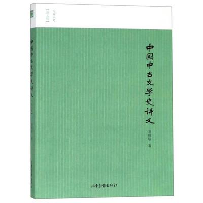 正版名家小史——中国中古文学史讲义(图文版)刘师培