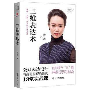 三维表达术曹茜浙江工商大学出版 社9787517830481