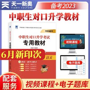 职生对口升学 专用教材张彦哈尔滨工程大学出版社