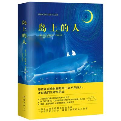 岛上的人[美] 亚当.哈斯特 著，王岑卉 译南海出版公司