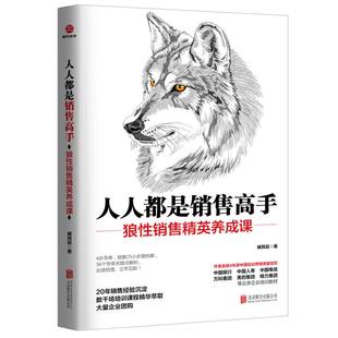 人人都是销售高手臧其超北京联合出版 公司
