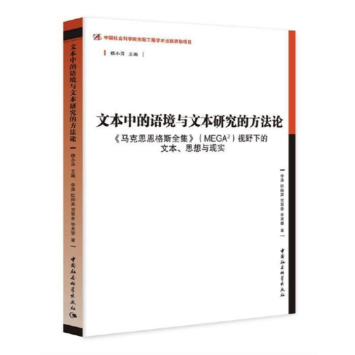 文本中的语境与文本研究的方法论中国社会科学出版社