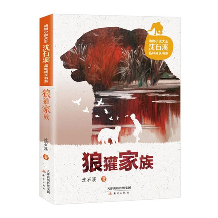 动物小说大王沈石溪品味成长书系:狼獾家族沈石溪新蕾出版社