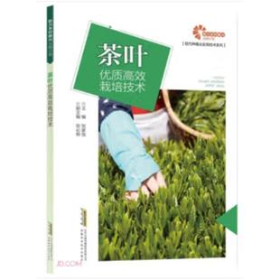 助力乡村振兴出版 茶叶优质高效栽培技术张家侠 计划