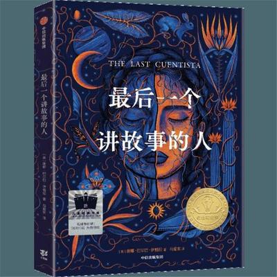 后一个讲故事的人(美)唐娜·巴尔巴·伊格拉 著 马爱农