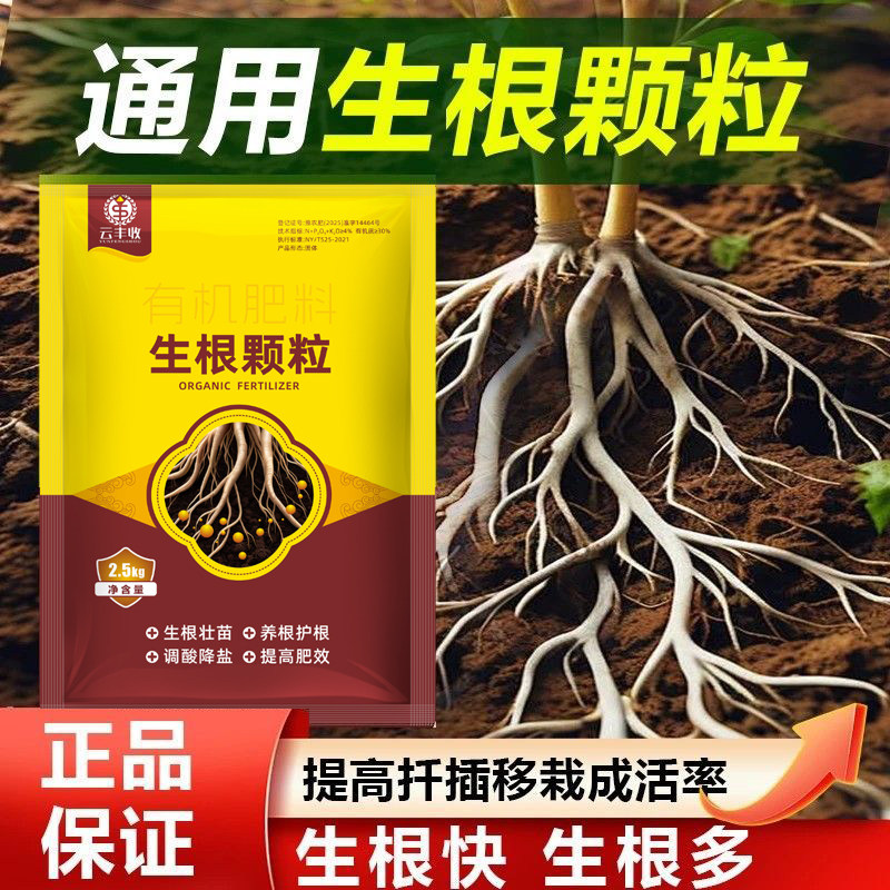 正品云丰收强力生根颗粒