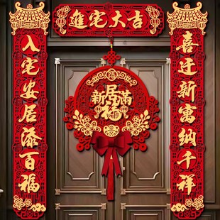 入户门贴装 乔迁之喜对联磁吸新居布置礼物新房搬家入宅M仪式 饰用