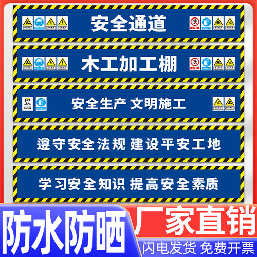 2024工地横幅灯布定制钢筋加工棚r标语安全通道木工棚人货梯配电