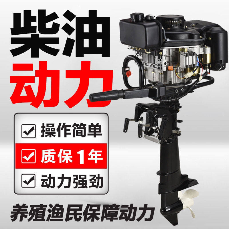 柴油机挂机四冲程船外机
