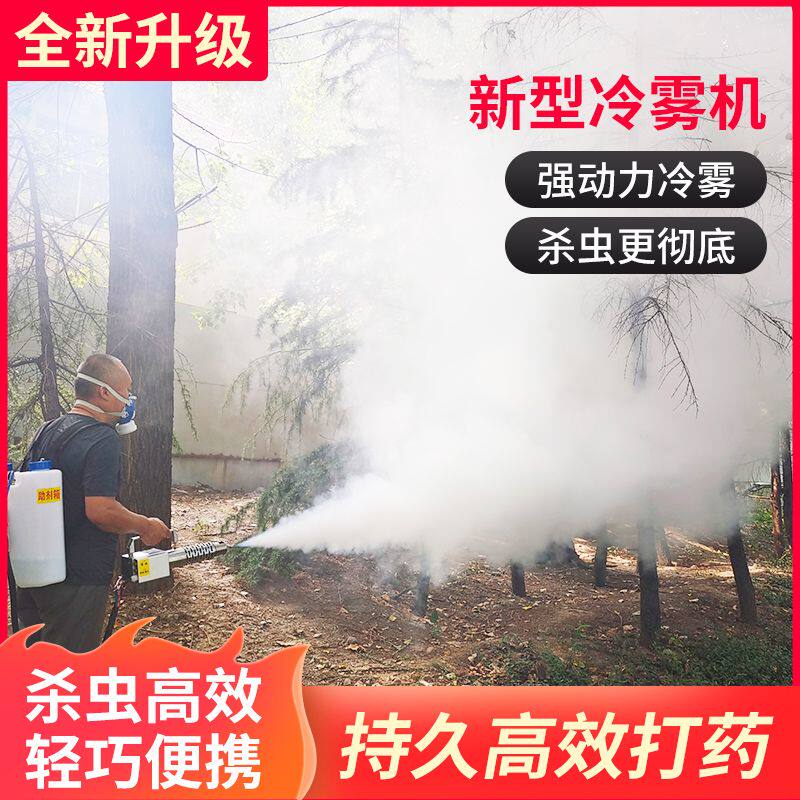 26新款电动小型冷喷雾机农用打药机高压果树大棚喷雾器弥雾烟雾机