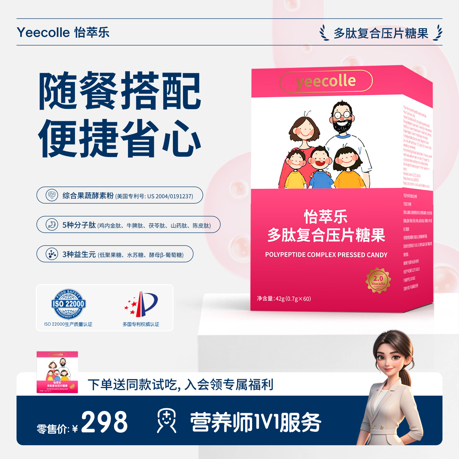 怡萃乐多肽果蔬酵素复合咀嚼片益益生菌