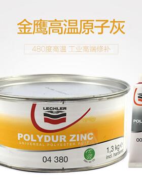 意大利金鹰04380原子灰lechler耐高温导电工业合金腻子静电喷涂