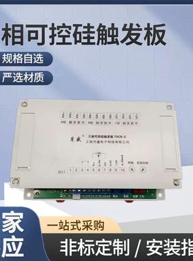 三相可控硅触发板调功调压TSCR-C可控硅移相软启限压调光调压调功